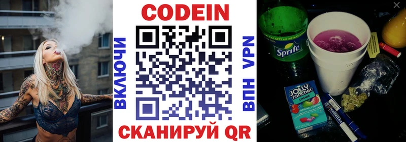 Кодеиновый сироп Lean Purple Drank  Болохово 